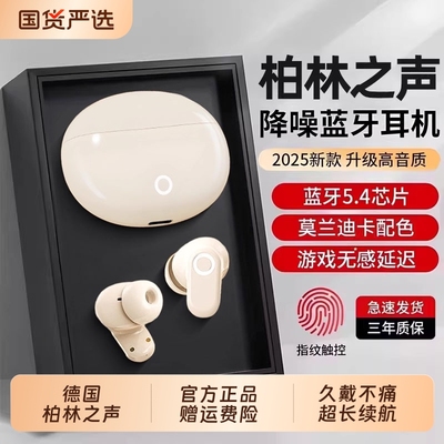 【热销100W+】柏林之声2025耳机