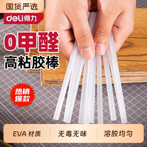得力热熔胶棒家用热熔胶7mm/11mm热熔胶枪棒棒胶高粘热融胶棍胶条