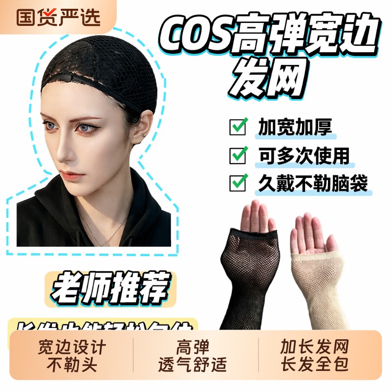 假发专用加长发网套|千人加购图片