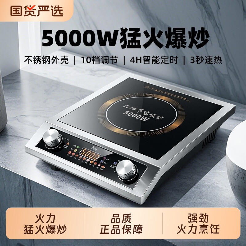 德国电磁炉5000w家用一体电磁灶平面大功率商用电猛火灶炒锅炒菜