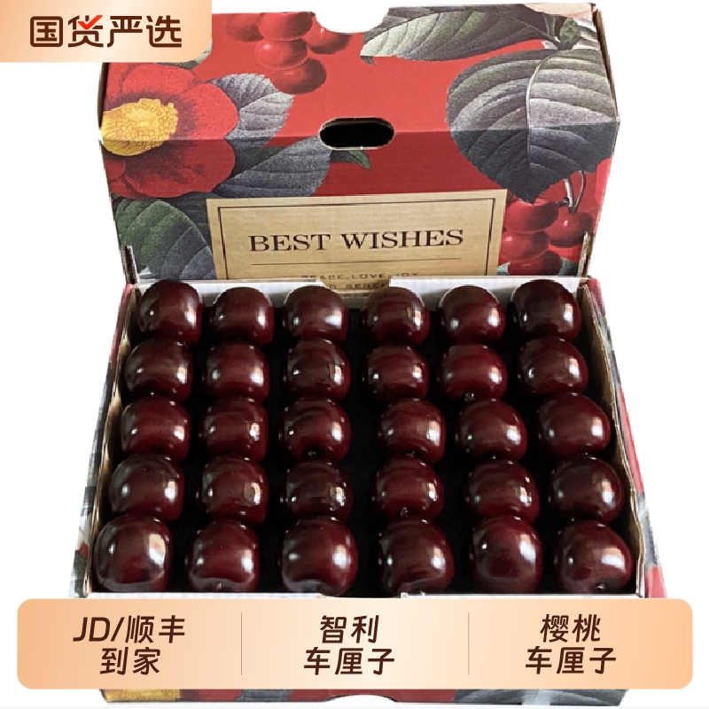 【预售B】智利进口车厘子2J整箱5斤整箱JD/顺丰包邮