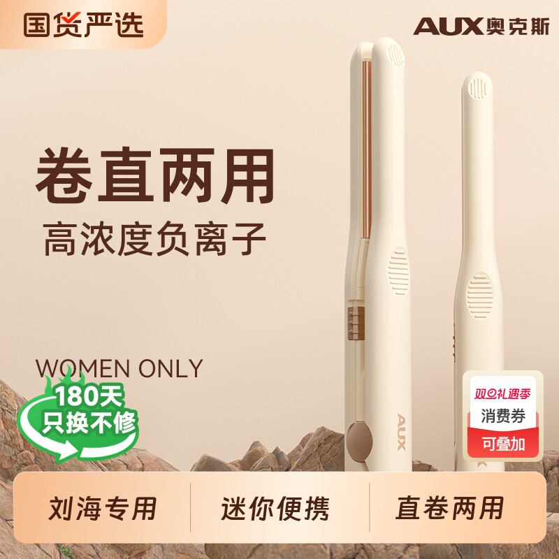 奥克斯小夹板卷发神器直板夹卷发棒直卷两用专用负离子不伤发刘海