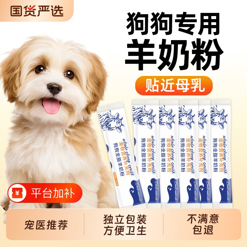 幼犬狗狗羊奶粉专用小奶狗营养补充剂泰迪宠物奶粉维生素赖氨酸