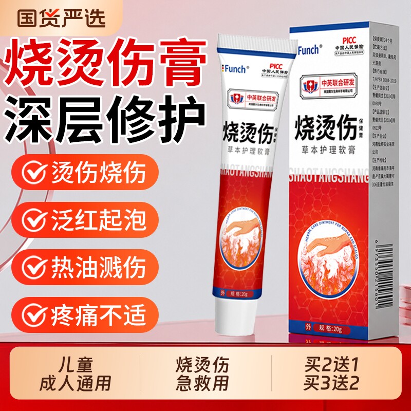 烧伤烫伤膏灼伤热油起泡皮肤湿润美烫伤疤痕修复宝去疤外用正品