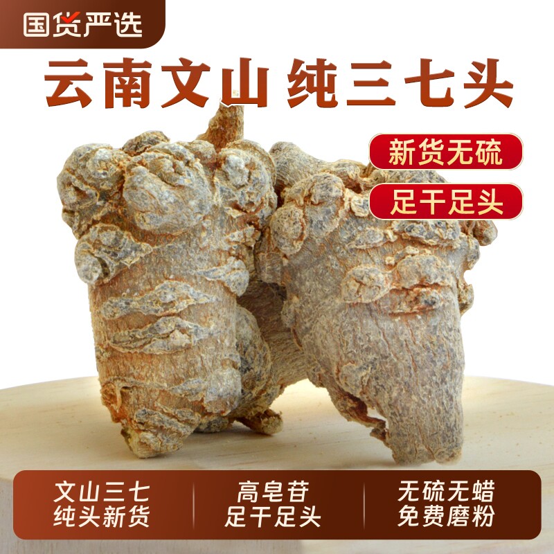 云南文山三七中药材正品20头无剪口田七头可切片三七粉官方旗舰店
