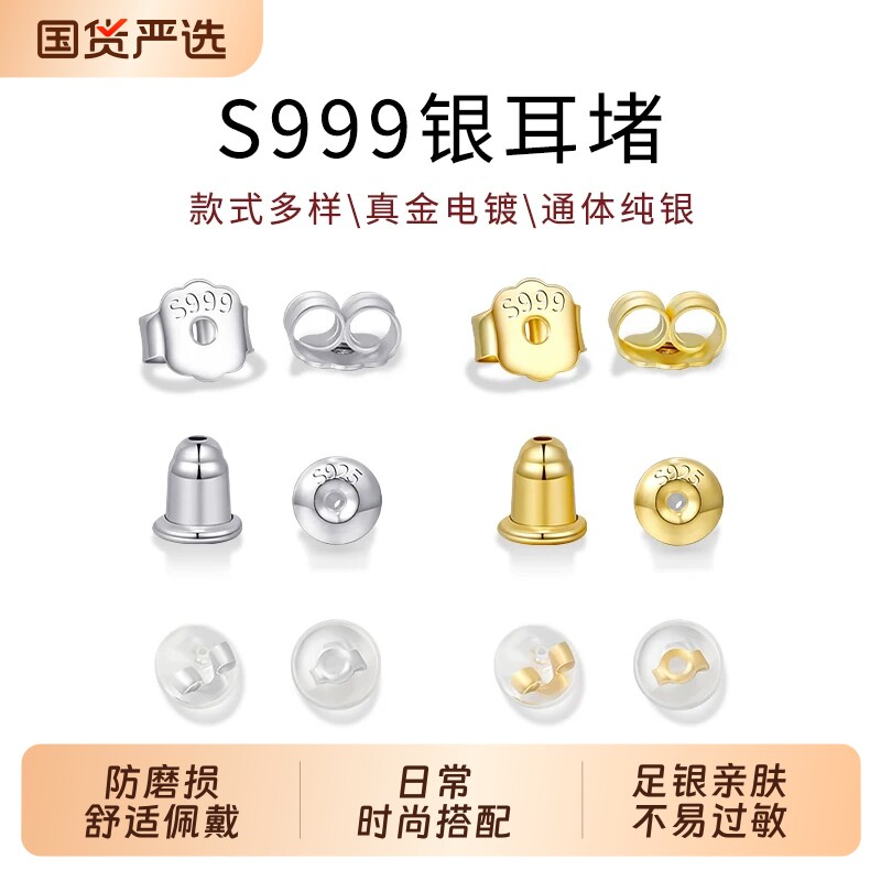999纯银耳堵耳钉后塞防掉耳塞防滑塞硅胶耳帽镀18k金耳饰配件塞子