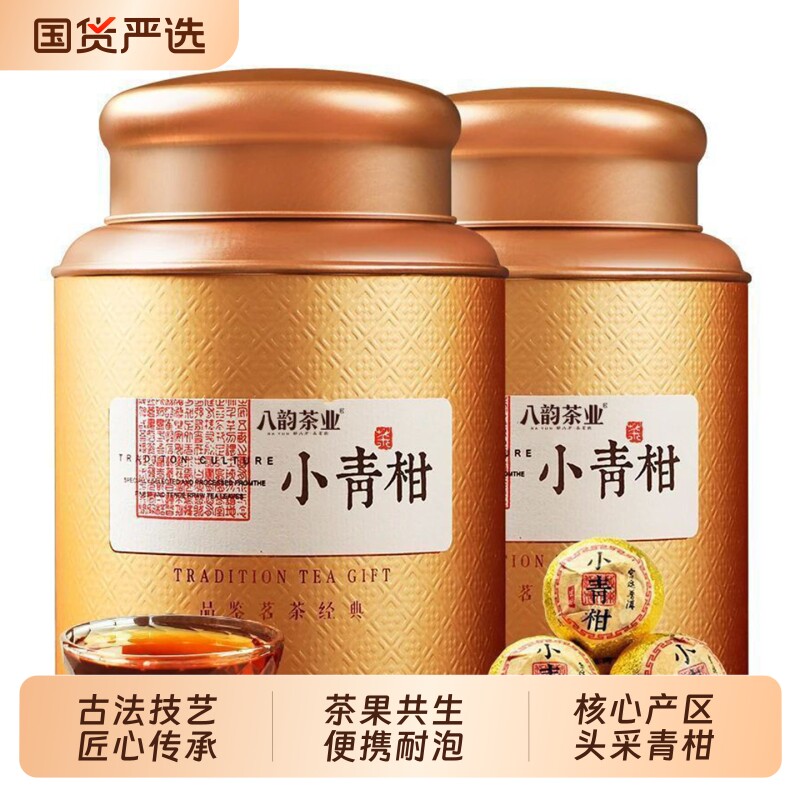江壶茶客小青柑普洱茶陈年陈皮柑普茶熟茶叶送礼礼盒传统品鉴茶具图片