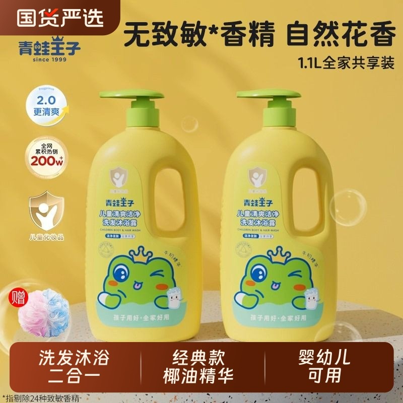青蛙王子儿童沐浴露洗发水二合一宝宝专用婴幼儿沐浴乳全家可用