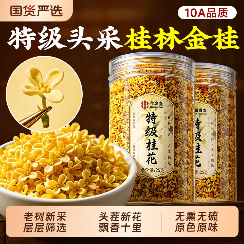 特级金桂花干花食用顶桂林老树中药材泡水喝广西无熏硫不添加茶叶