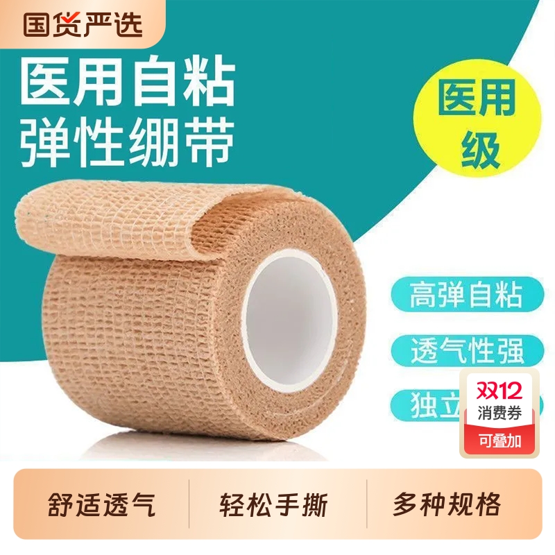 医用自粘运动绷带|超2000次加购