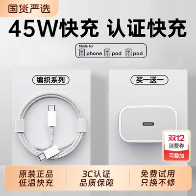 【45W闪充】官方适用苹果17/16充电器头iPhone16promax手机15pro快充14正typec数据线40W原13装品ipad平板