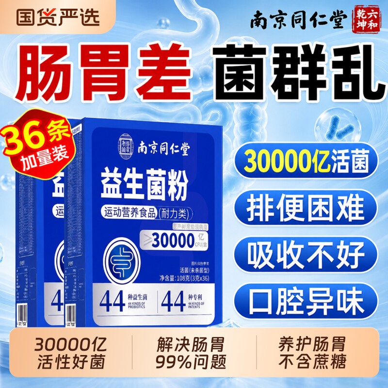 同仁堂成人益生菌|超1000次加购图片