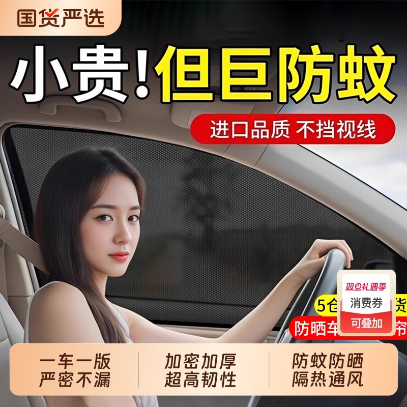 汽车防蚊虫纱窗车窗磁吸式车窗帘车载防蚊网防晒窗纱网隐私遮阳帘
