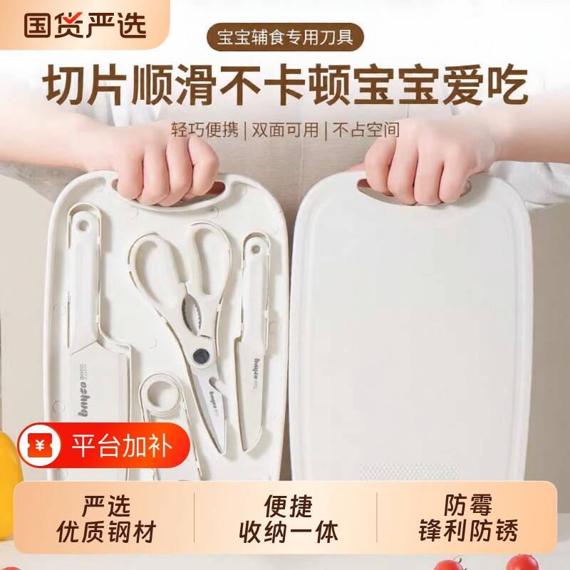 拜格婴儿辅食菜板刀具套装宝宝专用菜刀儿童家用砧板工具组合水果