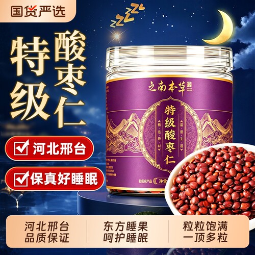 正宗特级酸枣仁官方旗舰店膏炒熟河北中药材百合茯苓茶睡眠安睡茶