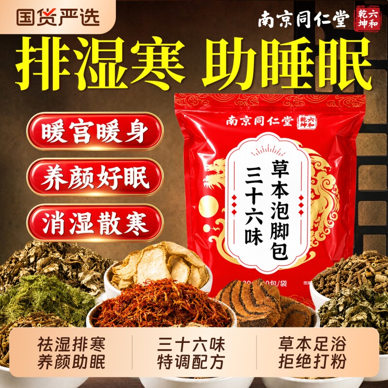 泡脚包祛湿疏通经络驱寒排毒减肥助睡眠艾草叶去湿气花椒生姜足浴