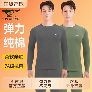 青年打底衫 纯棉薄款 秋衣秋裤 男士 七匹狼保暖内衣男款 线衣线裤 套装