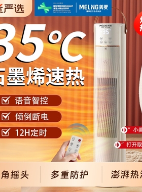 美菱取暖器石墨烯暖风机节能立式小太阳电暖气2025年新款省电浴室