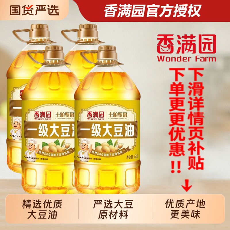 香满园丰粮甄厨联名款一级大豆油5L*4桶家用食用油整箱发货商用
