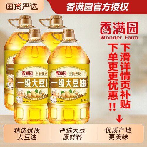 香满园一级大豆油5L|138人收藏