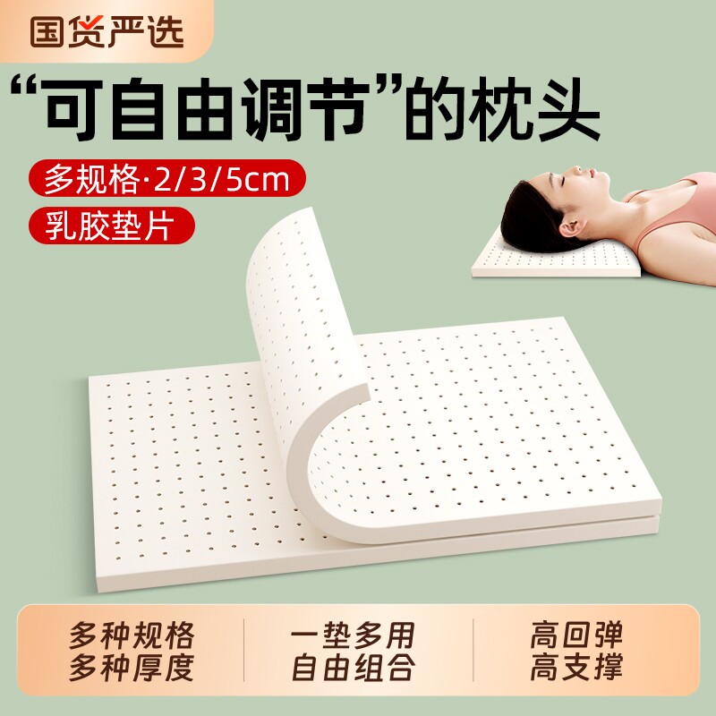 乳胶枕头加高垫片四季通用2cm低枕头增高加厚成人垫子可调整薄枕