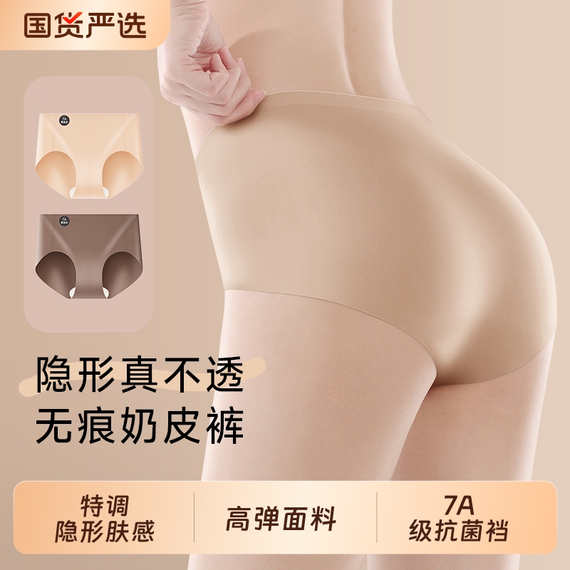 隐形粉底液高腰收腹内裤无痕提臀