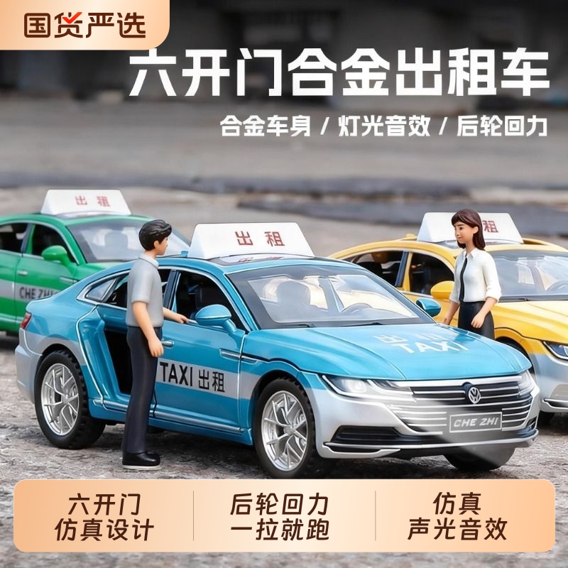 大号合金出租车玩具小汽车模型六开门的士儿童仿真玩具车巴士男孩