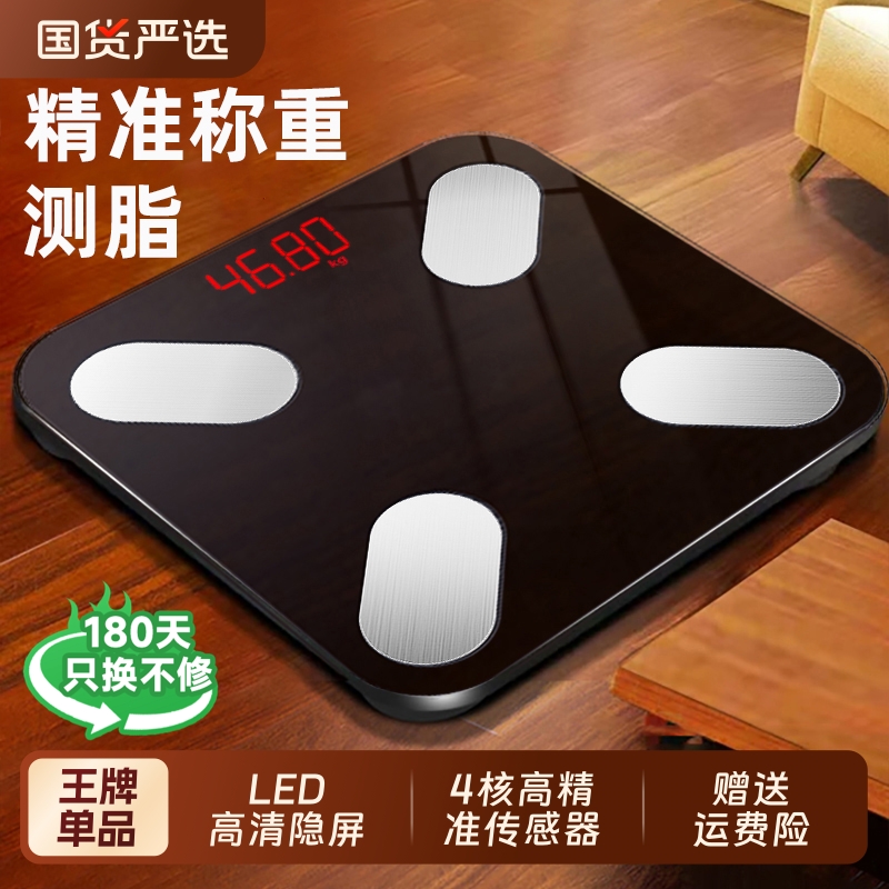 新款智能蓝牙连接体重秤小型