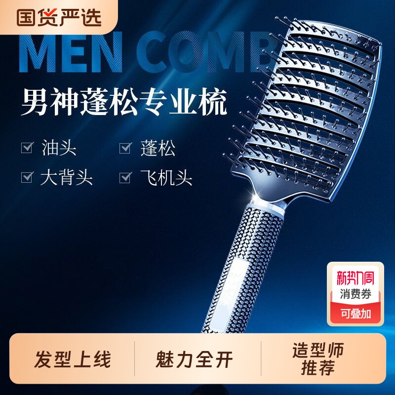 造型梳子男士专用蓬松定型神器油头背头发型工具大齿排骨家用按摩