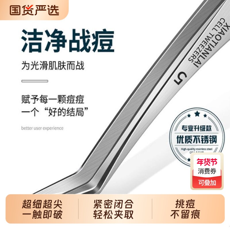 高精密细胞夹去黑头神器斜嘴镊子夹睫毛刮闭口粉刺夹暗疮针清超细