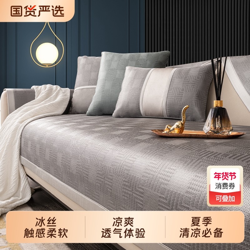 沙发垫夏季凉席凉垫坐垫子冰丝防滑四季通用沙发巾套罩防猫抓扶手,居家布艺,沙发垫,淘宝优惠券,粉丝福利购,淘宝优惠卷
