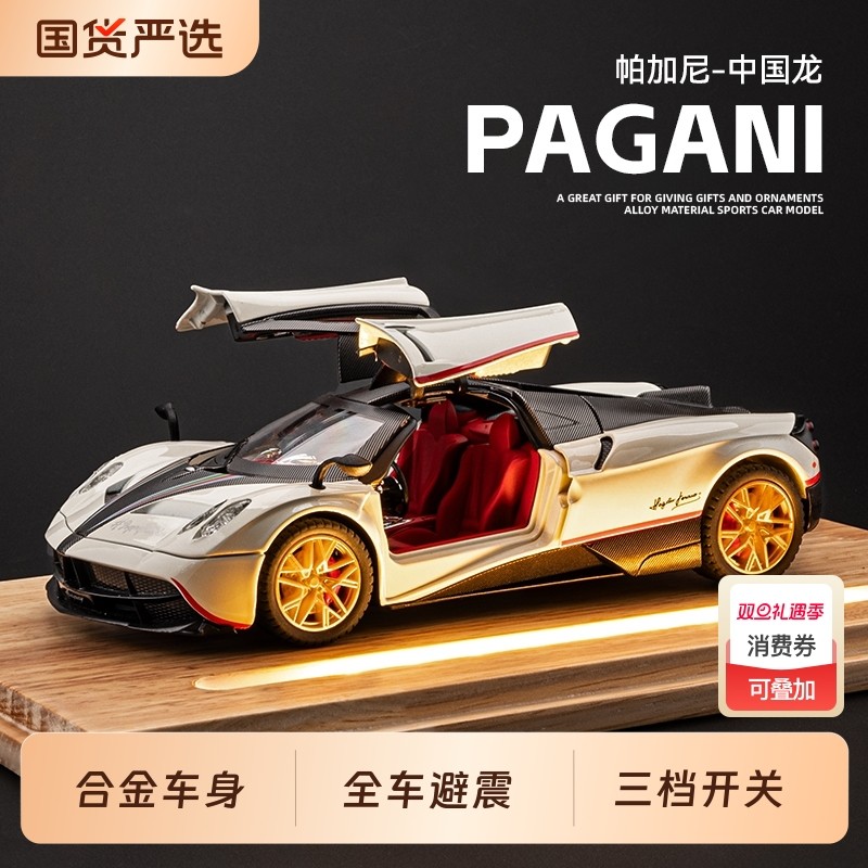 汽车模型124帕加尼风神合金车模超级跑车摆件礼物男孩玩具金属