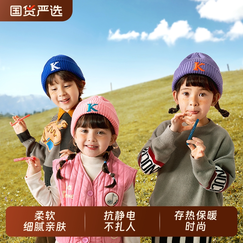 KK树儿童帽子男女童秋冬季节韩版保暖针织抗起球时尚宝宝毛线童帽