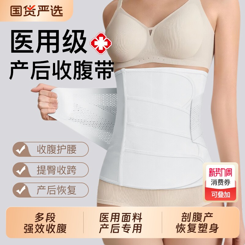 医用收腹带产后产妇剖腹产顺产专用束腹带孕妇术后修复小肚子塑身