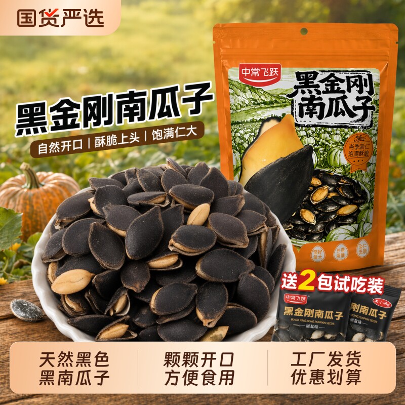 老师傅小锅精心黑金刚南瓜子开口休闲食品原味盐焗味黑椒盐奶油味