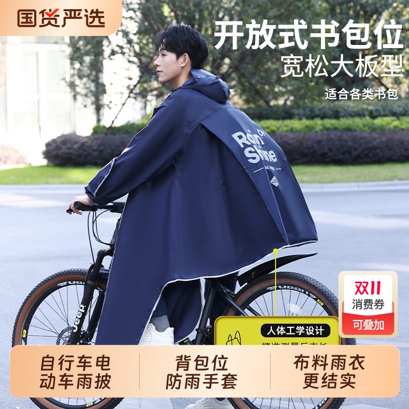 山地自行车电动车厚款骑行雨衣