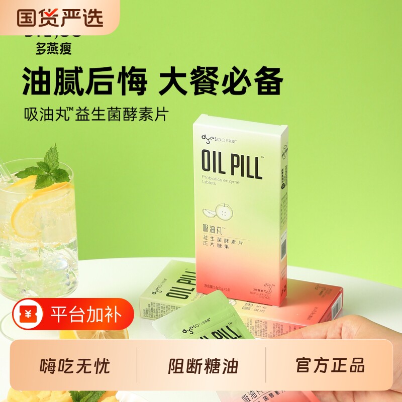 酵素咀嚼片白芸豆压片糖果嗨吃益生菌益生元正品膳食郑多燕代谢