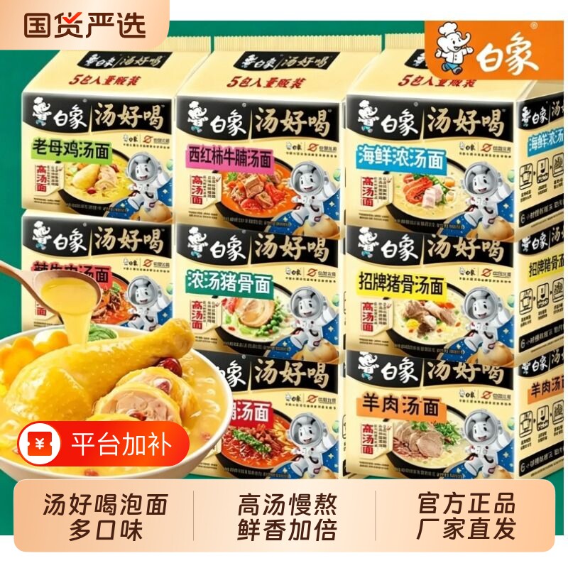 白象汤好喝老母鸡辣牛肉汤泡面袋