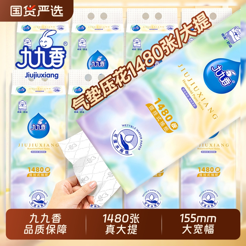 九九香悬挂式抽纸370抽