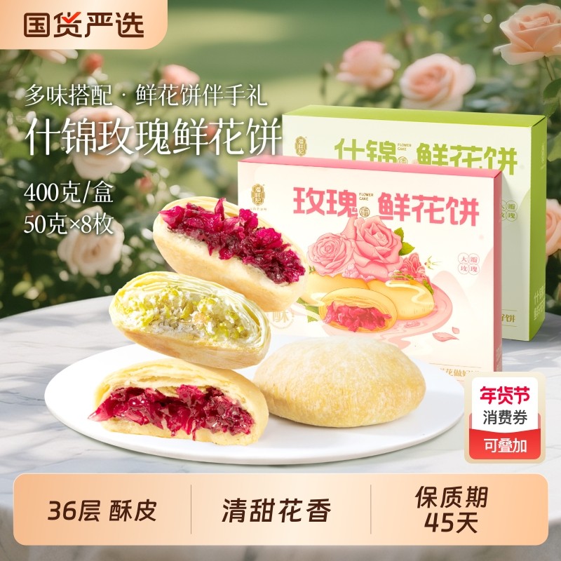潘祥记玫瑰鲜花饼伴手礼官方旗舰店传统糕点心零食小吃云南特产