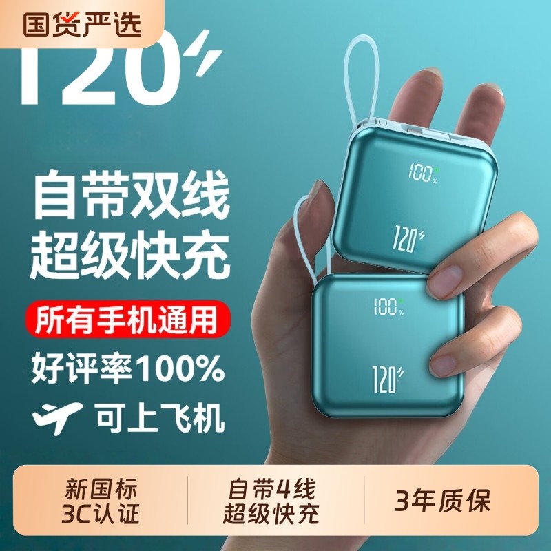 3c认证可带上飞机充电宝2025新款超大容量20000毫安官方旗舰店正品自带线迷你超薄小巧便携超级快充手机国标,3C数码配件,移动电源,淘宝优惠券,粉丝福利购,淘宝优惠卷
