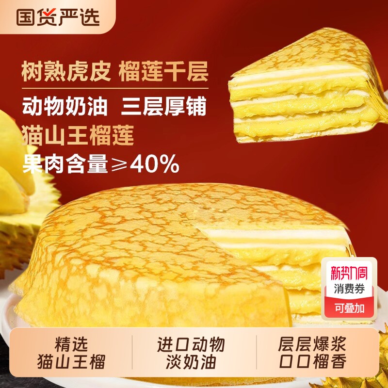 猫山王榴莲虎皮千层淡奶油蛋糕6甜品抹茶芒果巧克力爆浆满足夹心