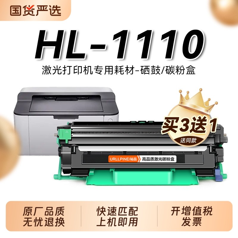 适用兄弟HL1110粉盒 兄弟HL-1110激光打印机硒鼓TN-1000墨盒易加粉碳粉DR-1000鼓架成像鼓非Brother原装裕品