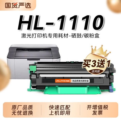 适用兄弟HL1110粉盒 兄弟HL-1110激光打印机硒鼓TN-1000墨盒易加粉碳粉DR-1000鼓架成像鼓非Brother原装裕品