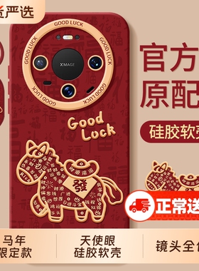 适用华为Mate80手机壳meta70防摔Air新款mete60pro+马年保护套mata50por全包曲屏MT鼎桥m40外壳30epro魅特20X