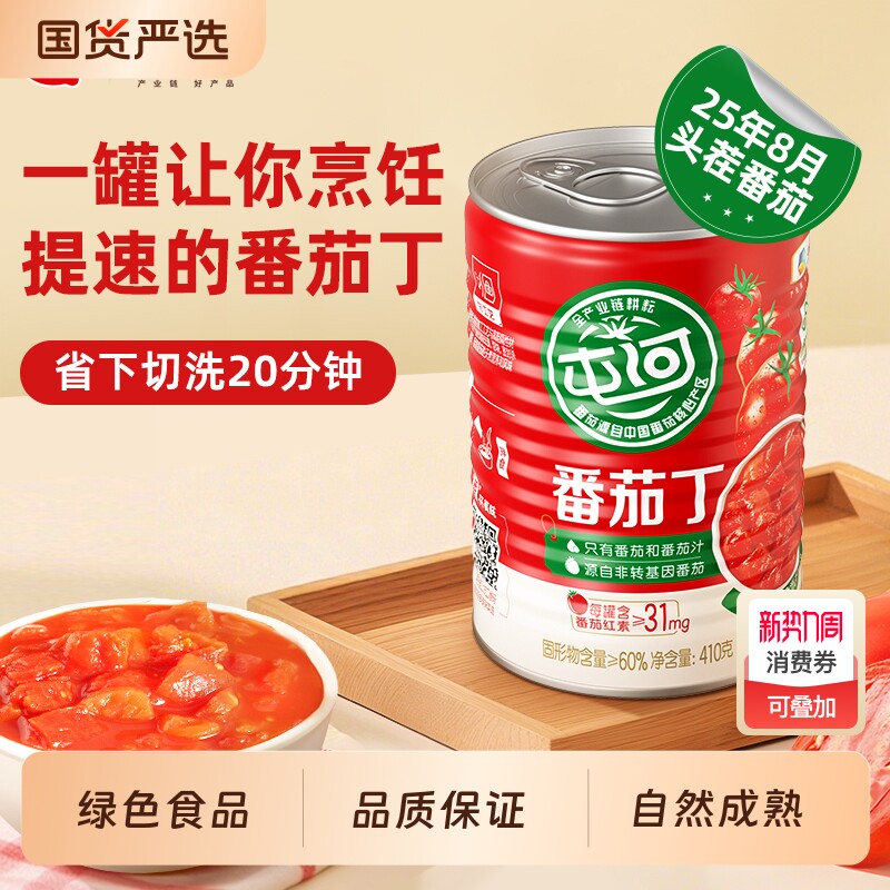 番茄罐头西红柿蕃茄膏新鲜番茄丁390g*6罐无添加剂罐装家用炒菜