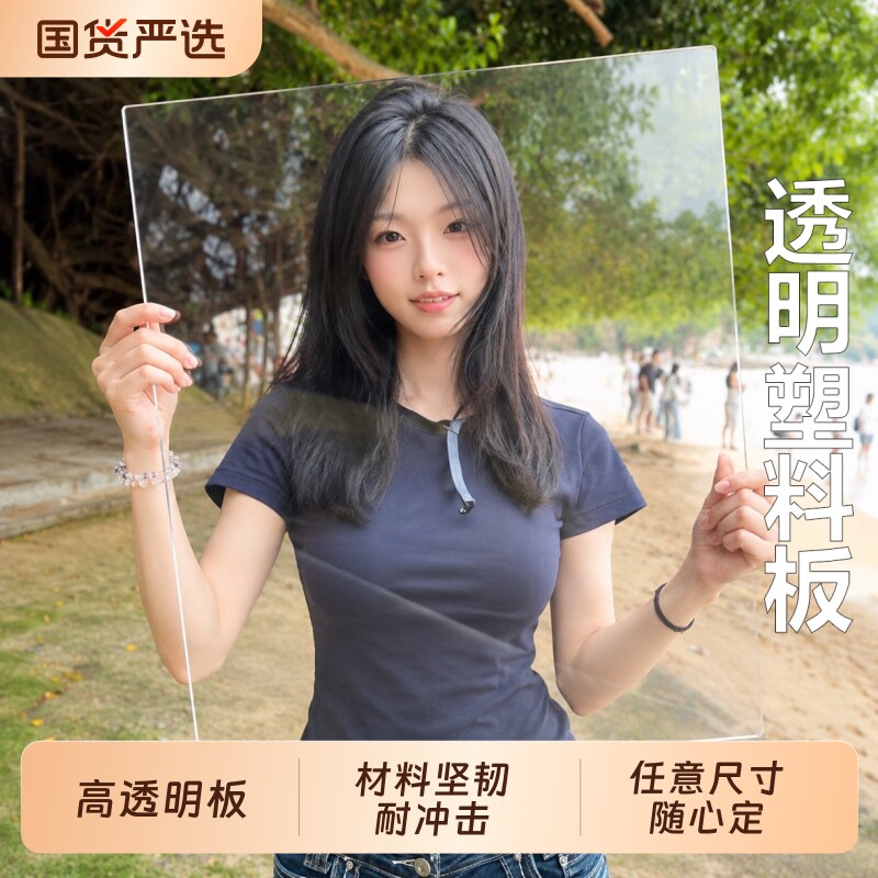 透明亚克力板透明塑料板硬板pvc板隔板硬板材胶板pc耐力板5mm挡板图片