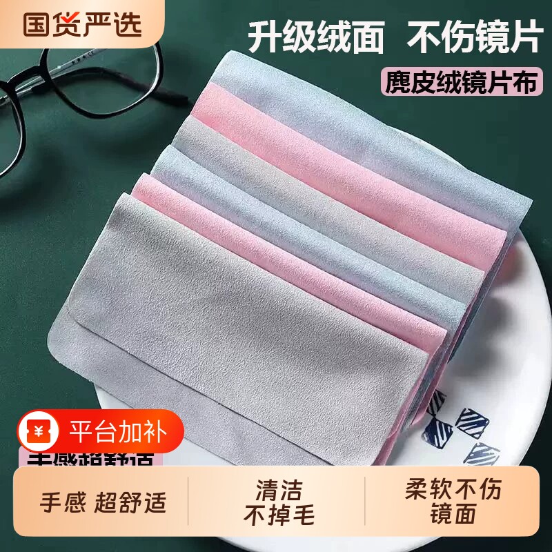 眼镜布超细纤维麂皮绒手机屏幕清洁专用镜片防雾擦布擦拭鹿皮不伤
