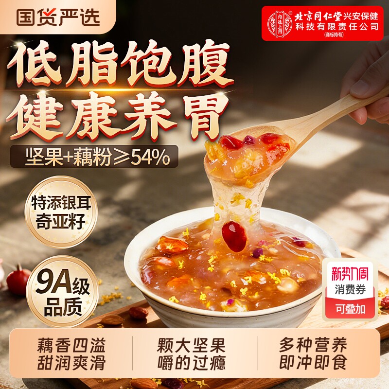 桂花奇亚籽坚果藕粉即食冲饮营养早餐藕粉羹养胃粉正品官方旗舰店