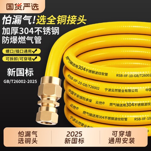 云然铜头304不锈钢防爆燃气管